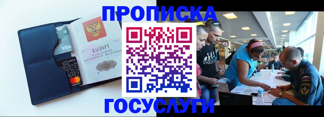 прописка штамп в Усть-Лабинске