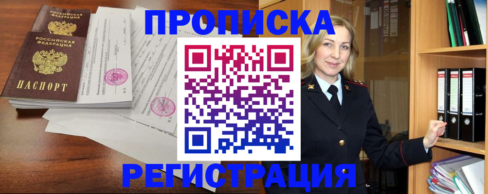 временная регистрация в Усть-Лабинске