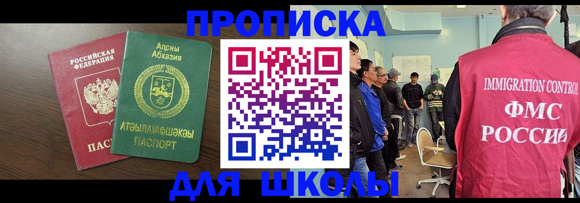 купить прописку в Усть-Лабинске